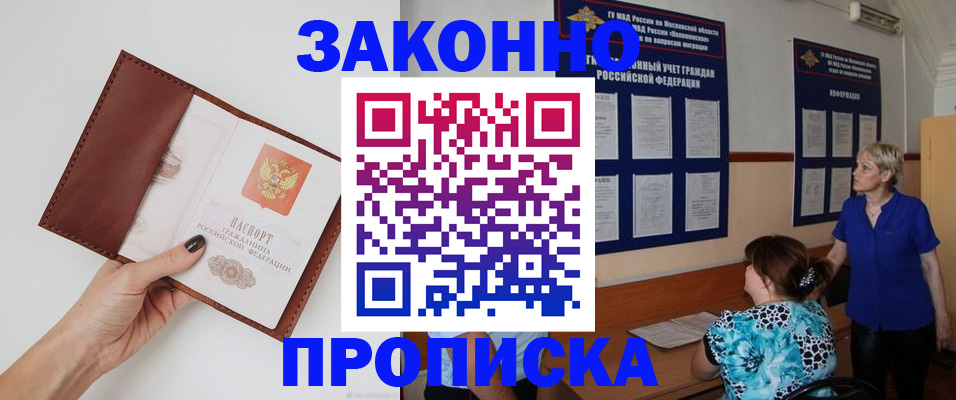 прописка от собственника в Курганской области